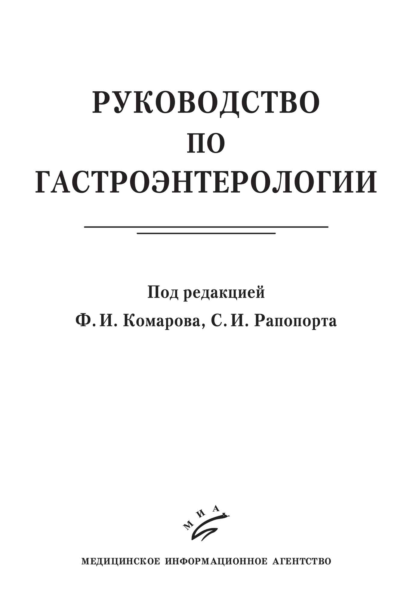 Учебник внутренние болезни комарова