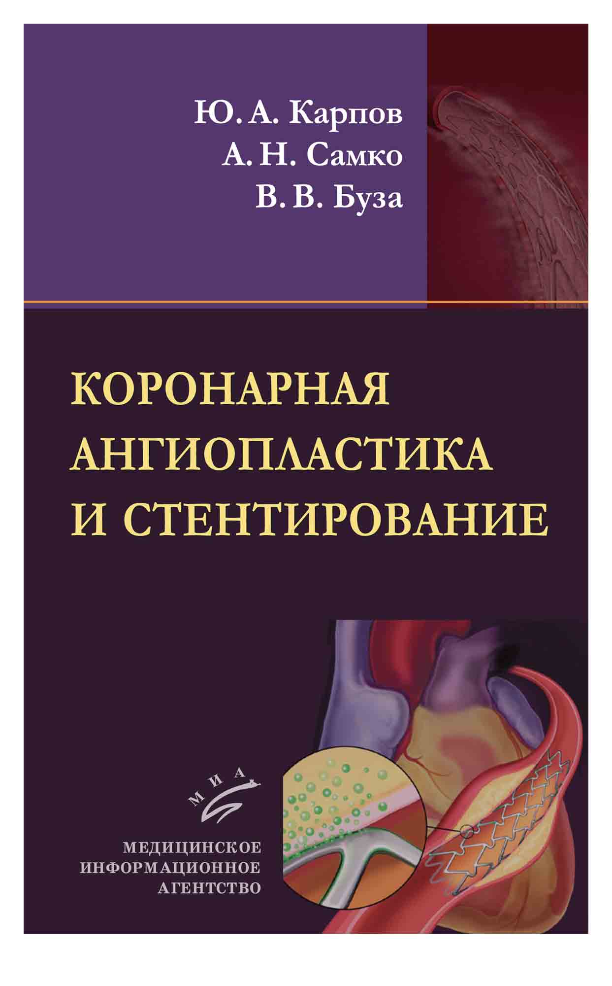 Белов руководство по сосудистой хирургии с атласом оперативной техники купить