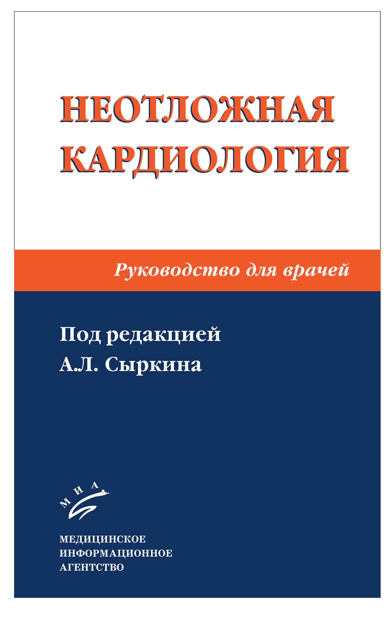 Белов руководство по сосудистой хирургии с атласом оперативной техники