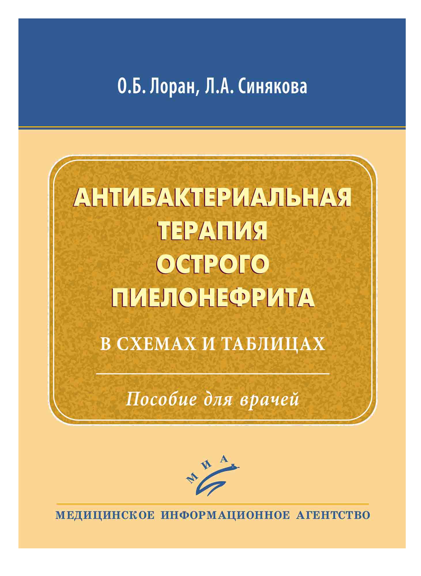 Неотложная терапия в схемах и таблицах практическое руководство для врачей