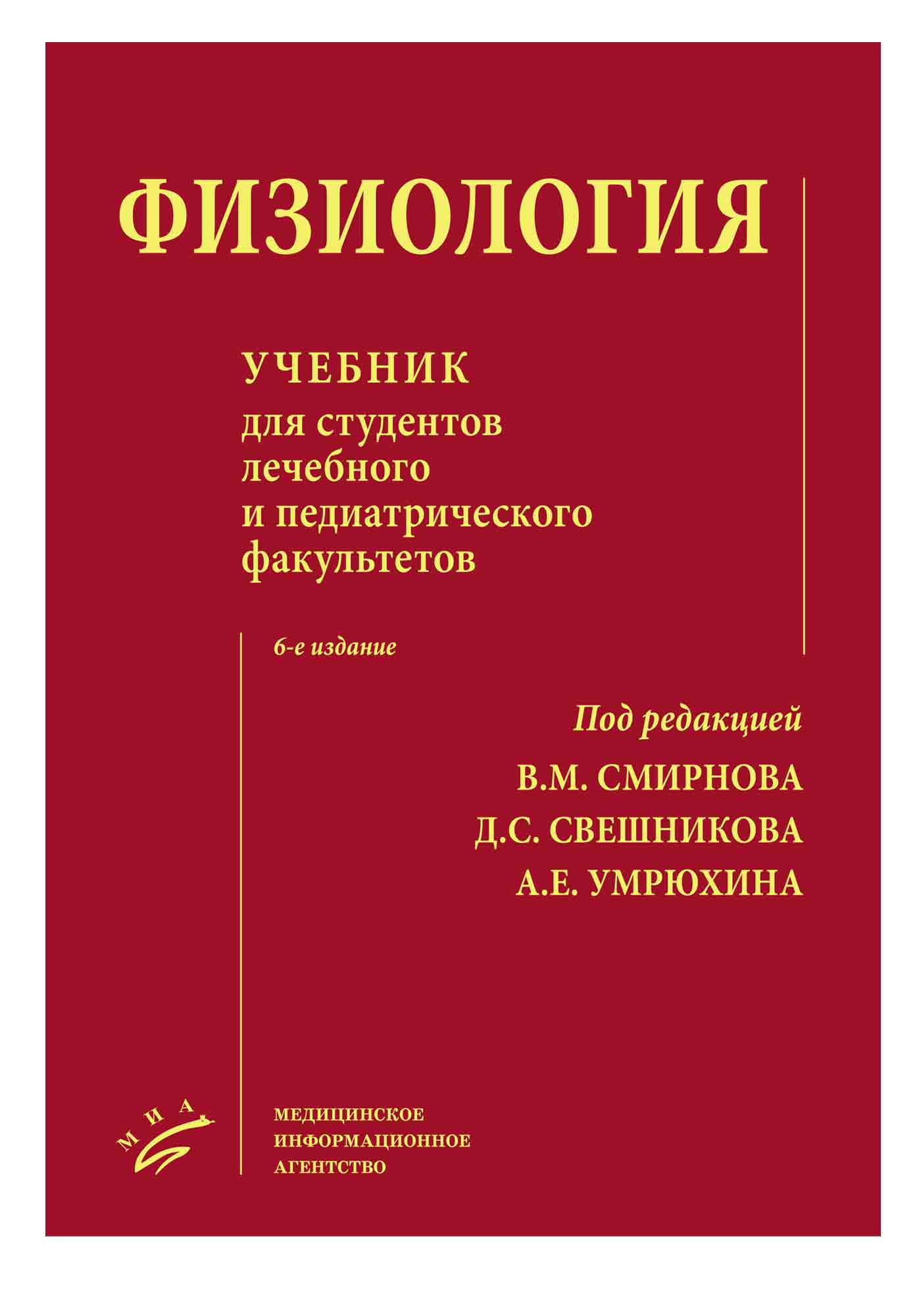 Книги про физиологию. Физиология. Учебник. Физиология книга. Учебник подфизиологий. Книги по физиологии.