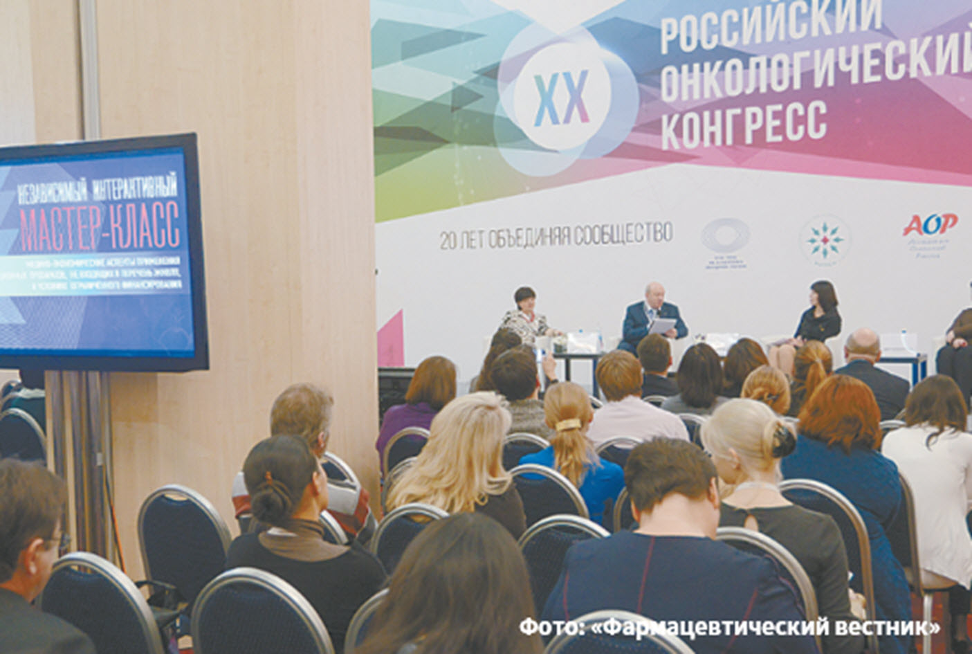 Онкологический конгресс Онкологический конгресс